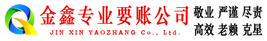 西和催收公司